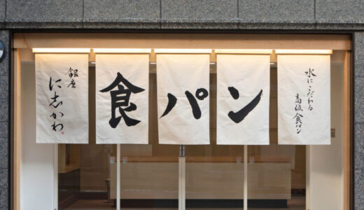 8月23日（火）銀座に志かわ「宇都宮鶴田駅前店」が栃木県宇都宮市にオープンいたします