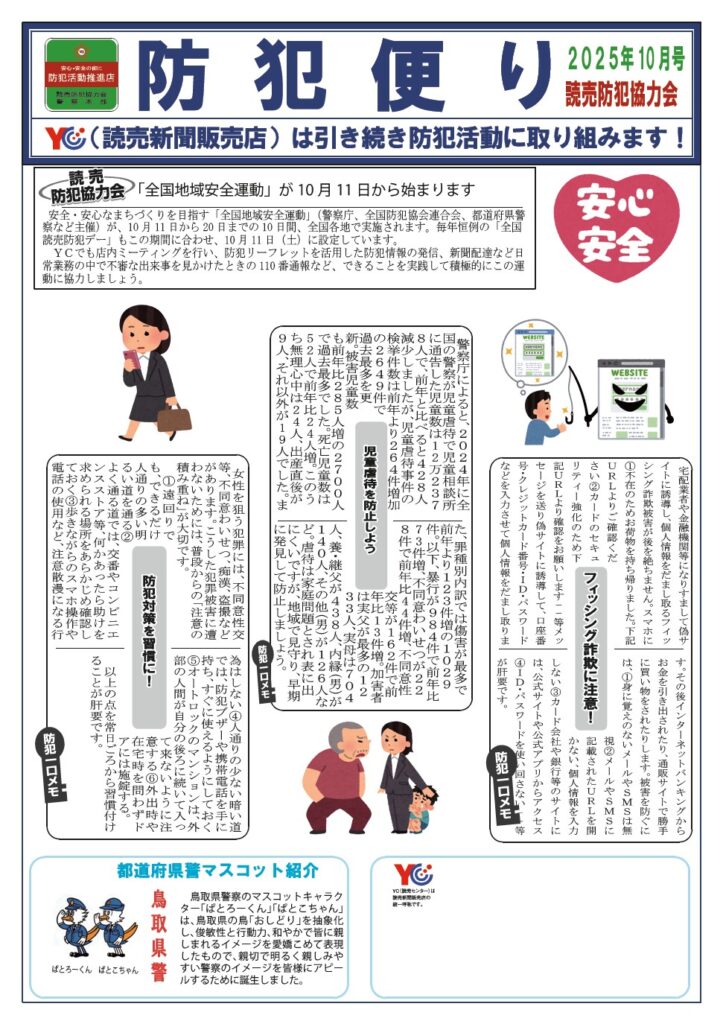 10月　防犯便り