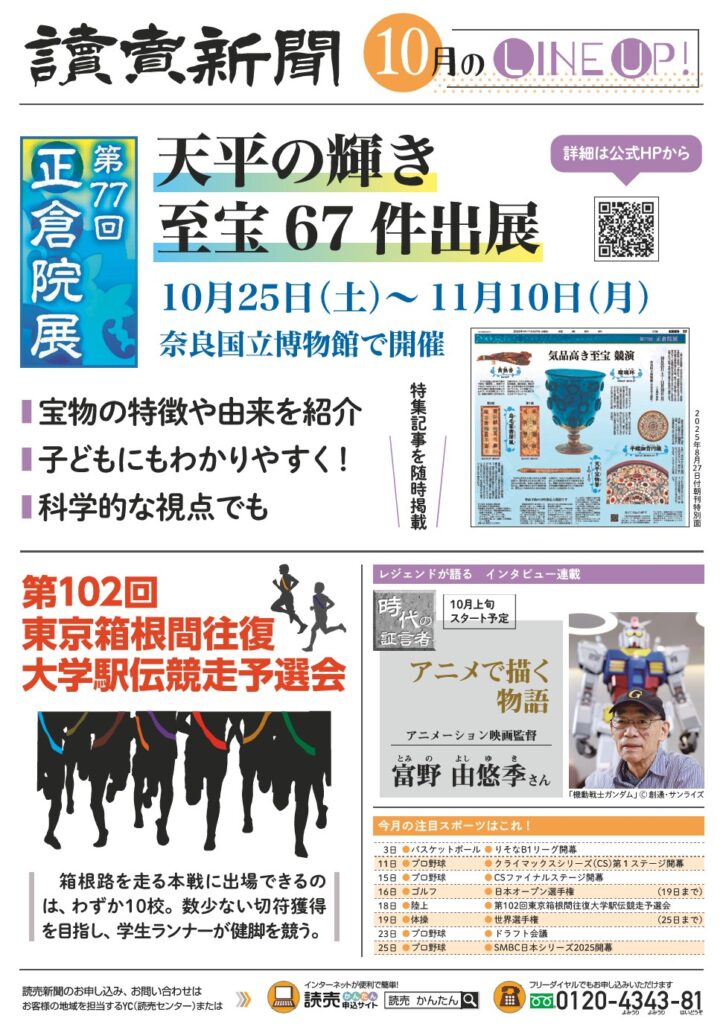 10月　ＬＩＮＥＵＰ