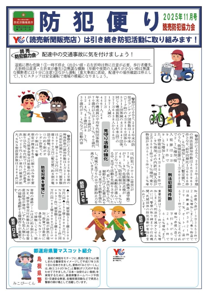 11月　防犯便り