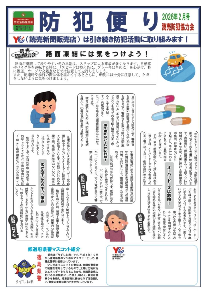 ２月　防犯便り