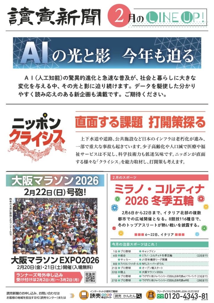 ２月　ＬＩＮＥＵＰ