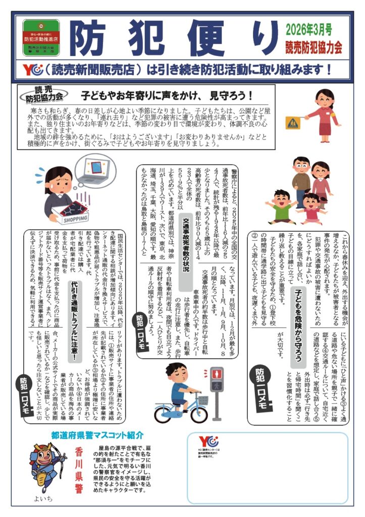 ３月　防犯便り
