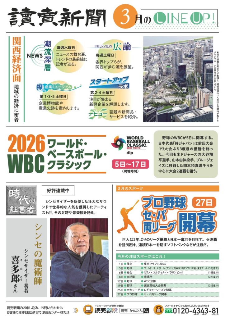 ３月　ＬＩＮＥＵＰ