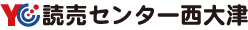 読売センター湖南（読売新聞販売店）日経新聞、産経新聞取扱