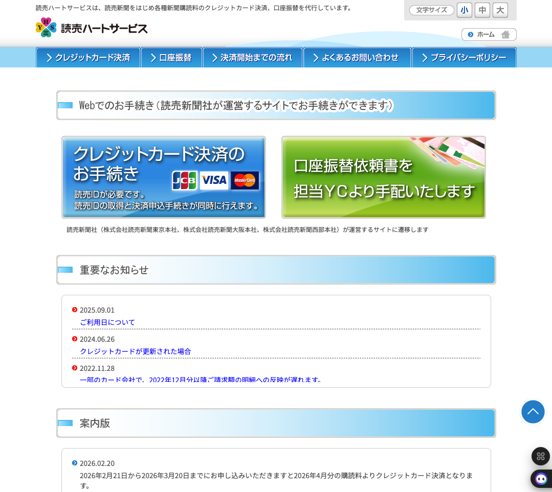 読売ハートサービス